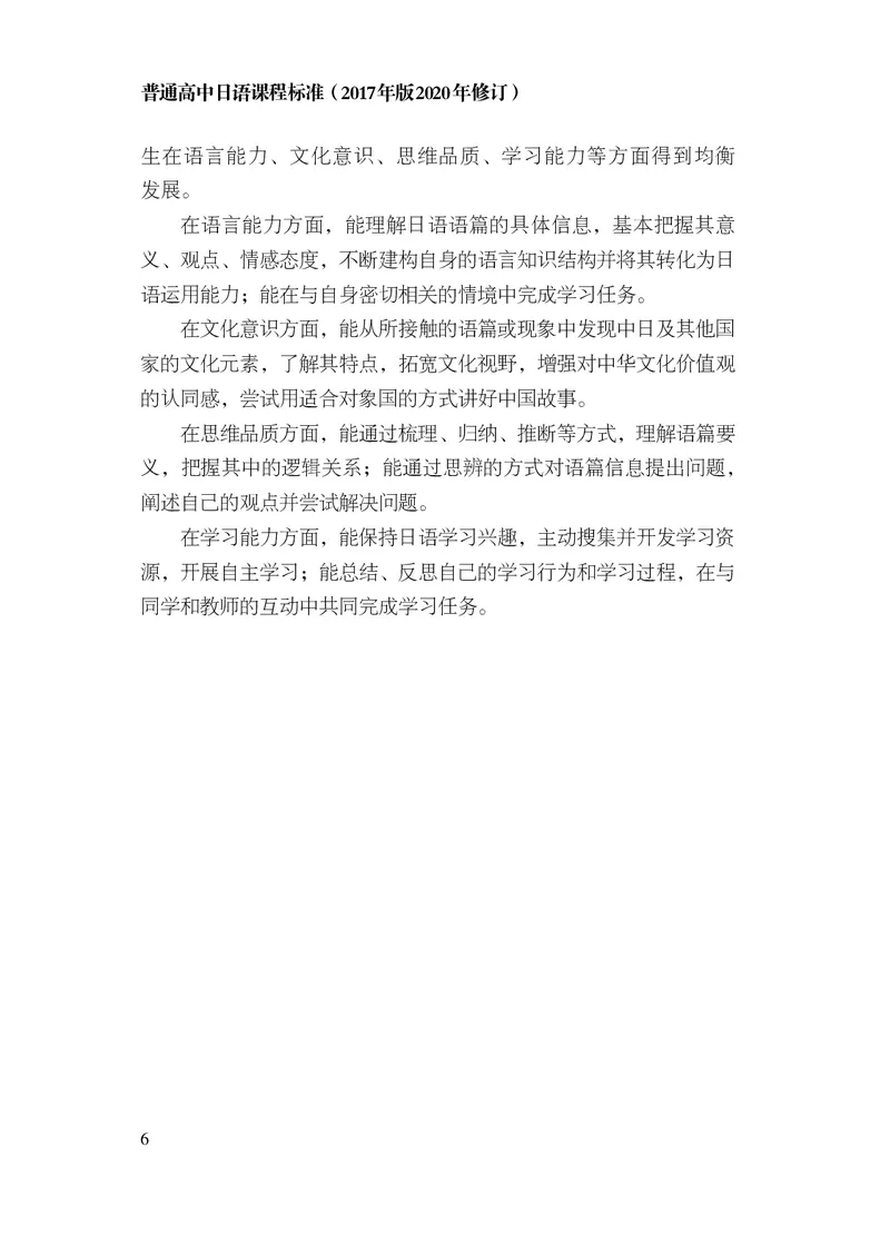 17.普通高中日语课程标准（2017年版2020年修订）_电子课本_《普通高中课程标准》