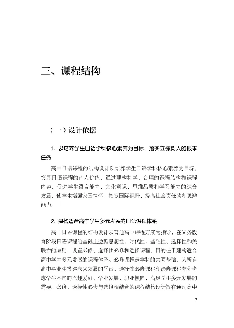 17.普通高中日语课程标准（2017年版2020年修订）_电子课本_《普通高中课程标准》