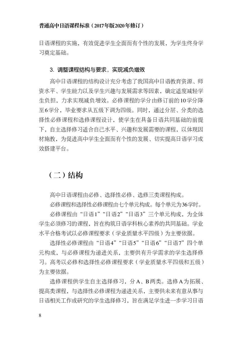 17.普通高中日语课程标准（2017年版2020年修订）_电子课本_《普通高中课程标准》