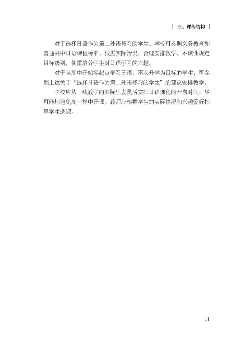 17.普通高中日语课程标准（2017年版2020年修订）_电子课本_《普通高中课程标准》