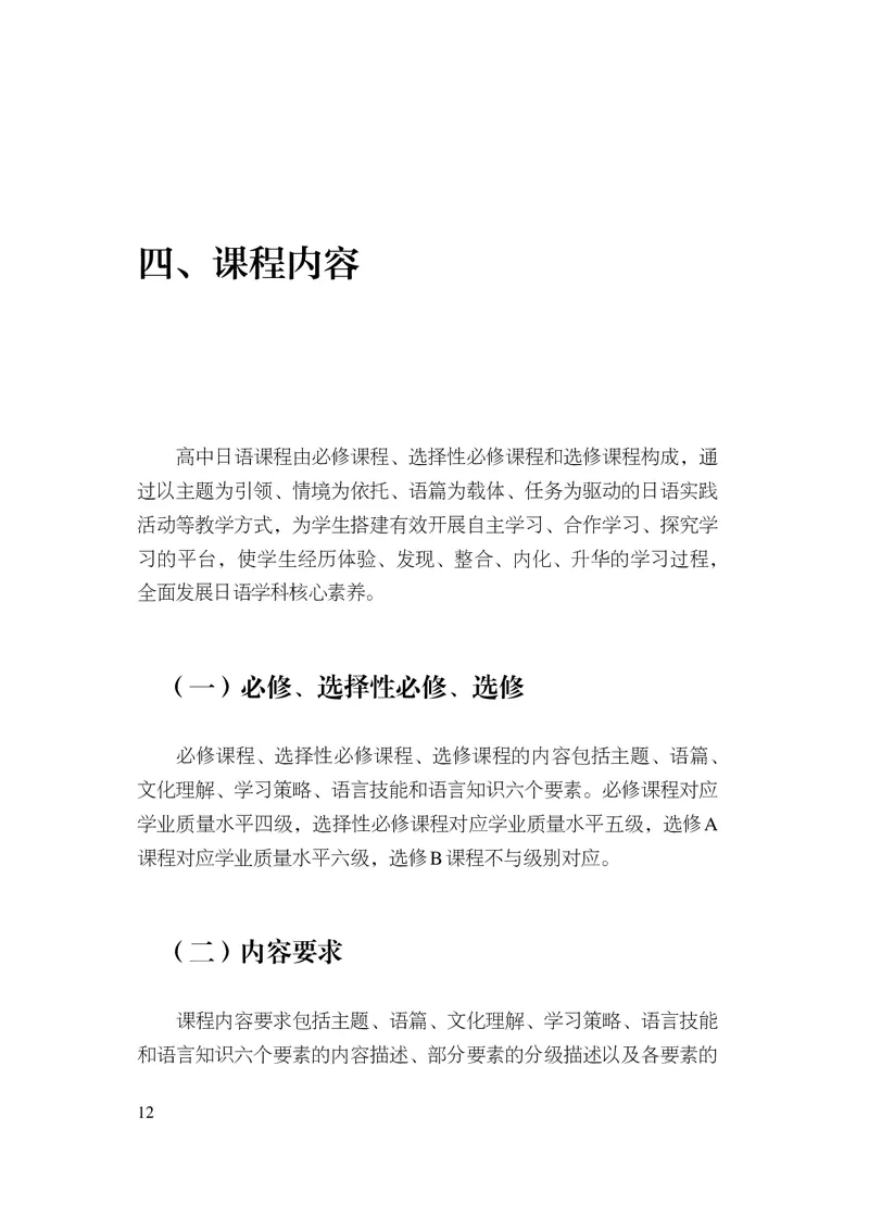 17.普通高中日语课程标准（2017年版2020年修订）_电子课本_《普通高中课程标准》