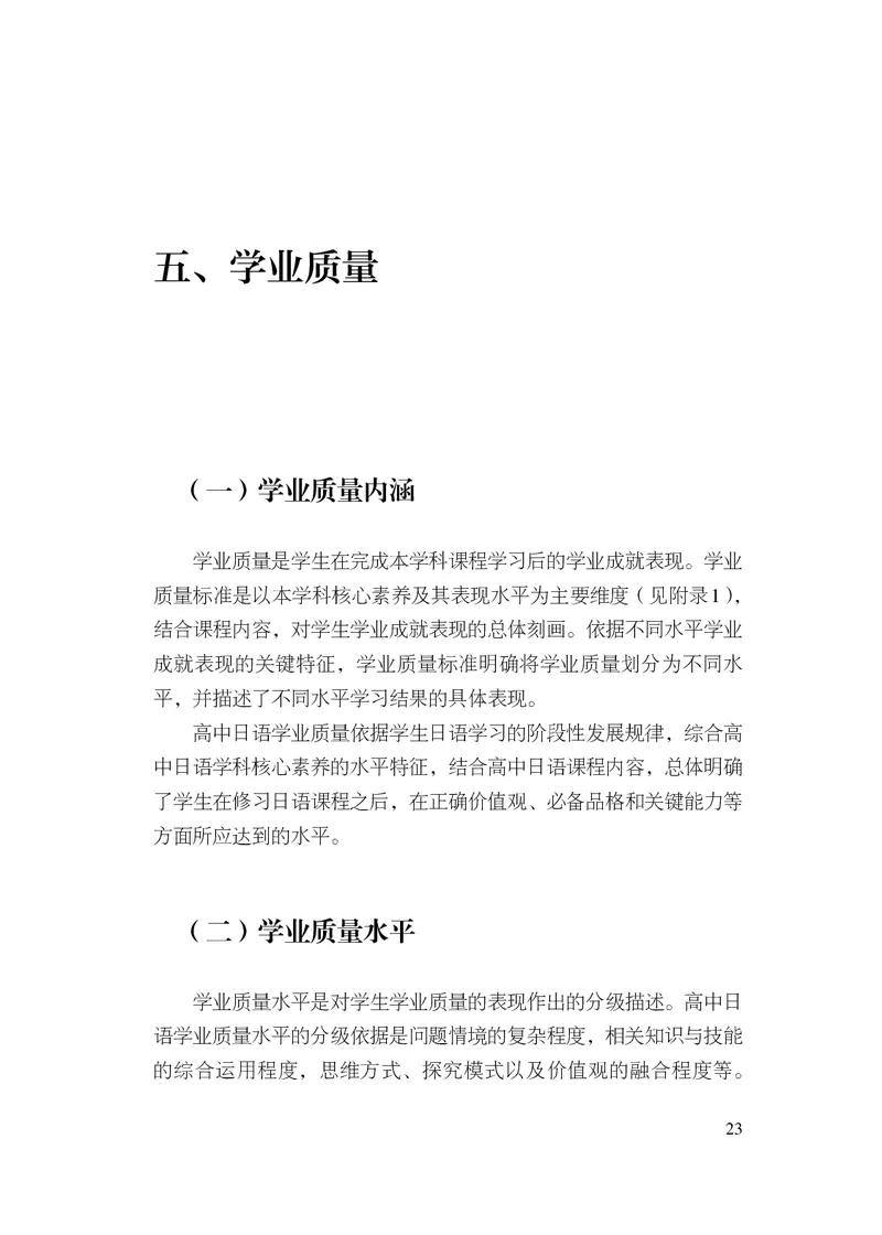 17.普通高中日语课程标准（2017年版2020年修订）_电子课本_《普通高中课程标准》