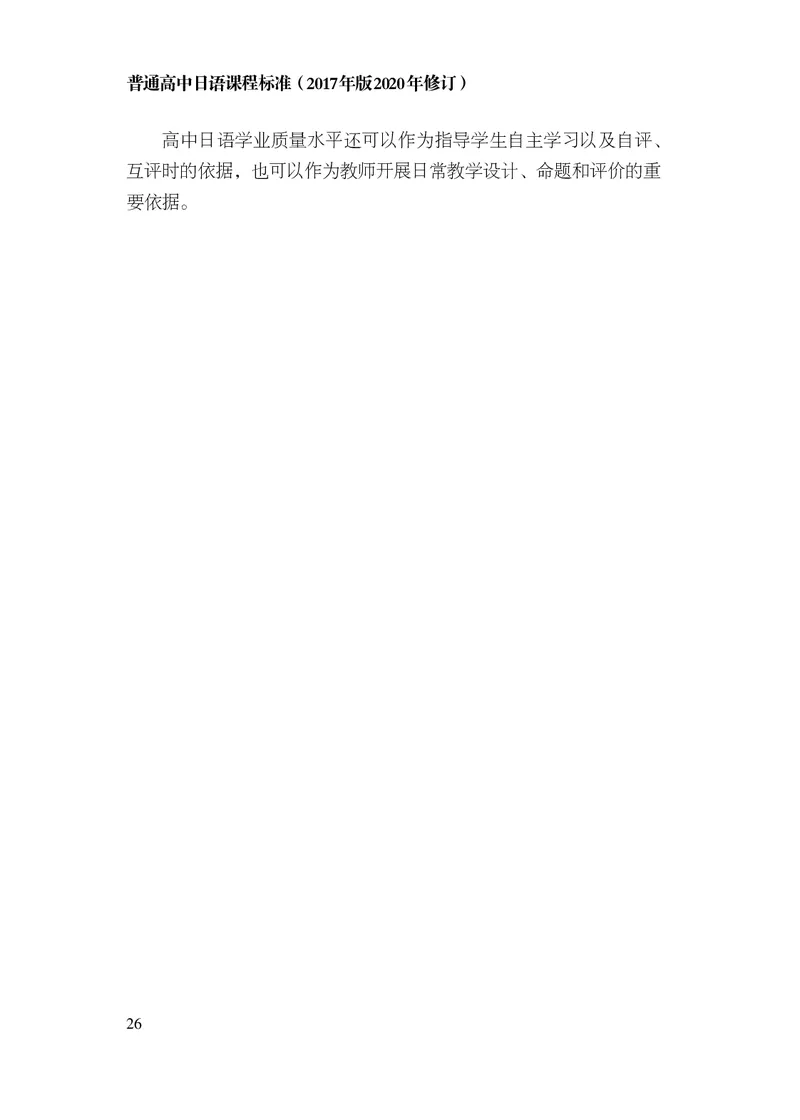 17.普通高中日语课程标准（2017年版2020年修订）_电子课本_《普通高中课程标准》