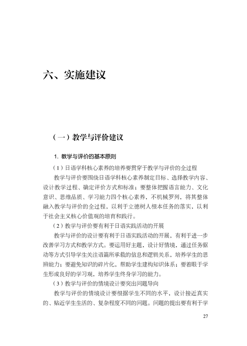 17.普通高中日语课程标准（2017年版2020年修订）_电子课本_《普通高中课程标准》