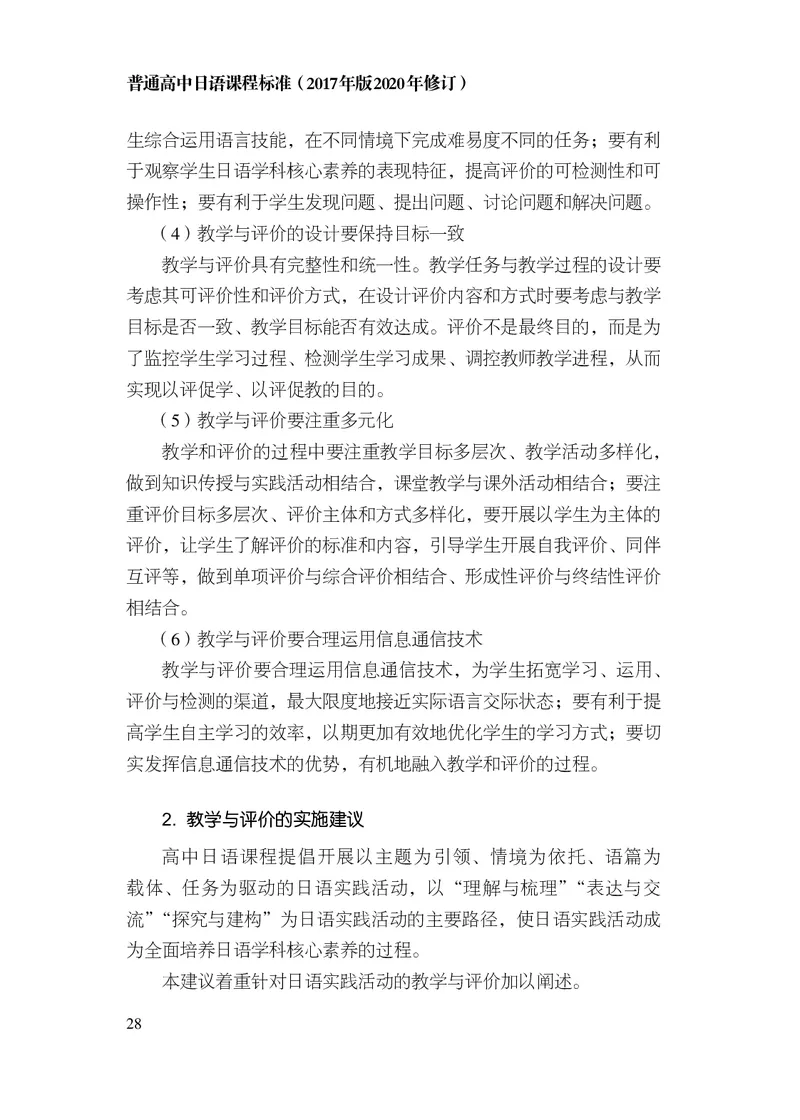 17.普通高中日语课程标准（2017年版2020年修订）_电子课本_《普通高中课程标准》