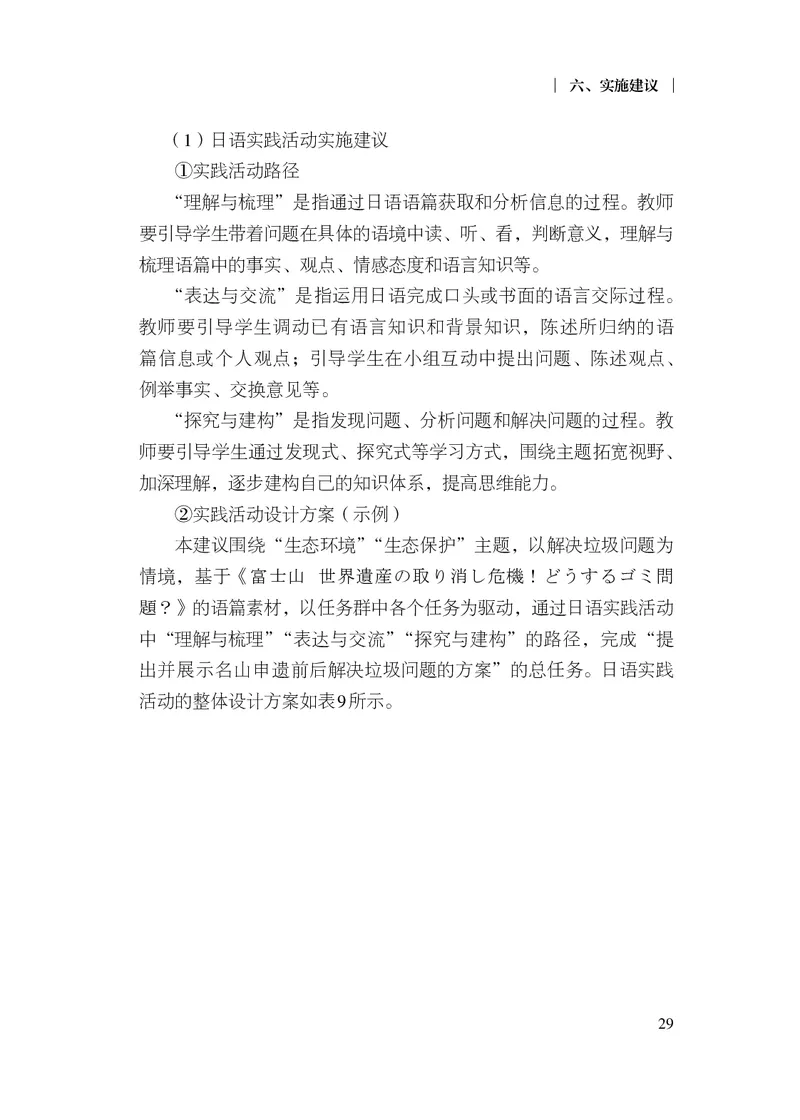 17.普通高中日语课程标准（2017年版2020年修订）_电子课本_《普通高中课程标准》