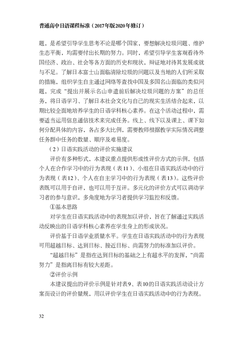 17.普通高中日语课程标准（2017年版2020年修订）_电子课本_《普通高中课程标准》