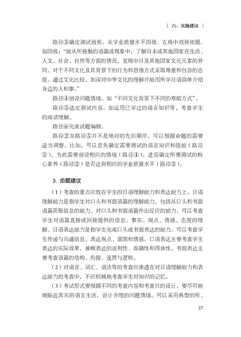 17.普通高中日语课程标准（2017年版2020年修订）_电子课本_《普通高中课程标准》