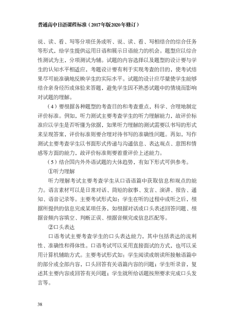 17.普通高中日语课程标准（2017年版2020年修订）_电子课本_《普通高中课程标准》