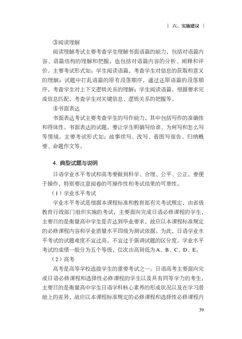 17.普通高中日语课程标准（2017年版2020年修订）_电子课本_《普通高中课程标准》