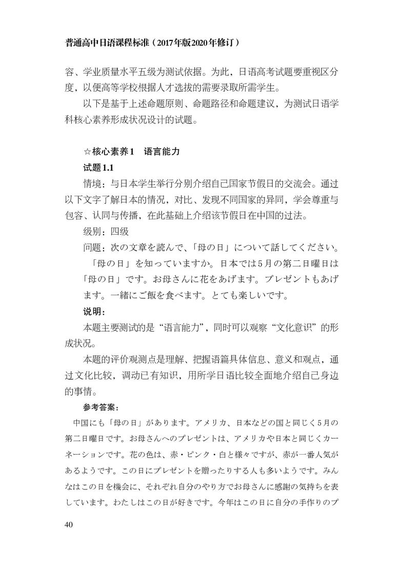 17.普通高中日语课程标准（2017年版2020年修订）_电子课本_《普通高中课程标准》