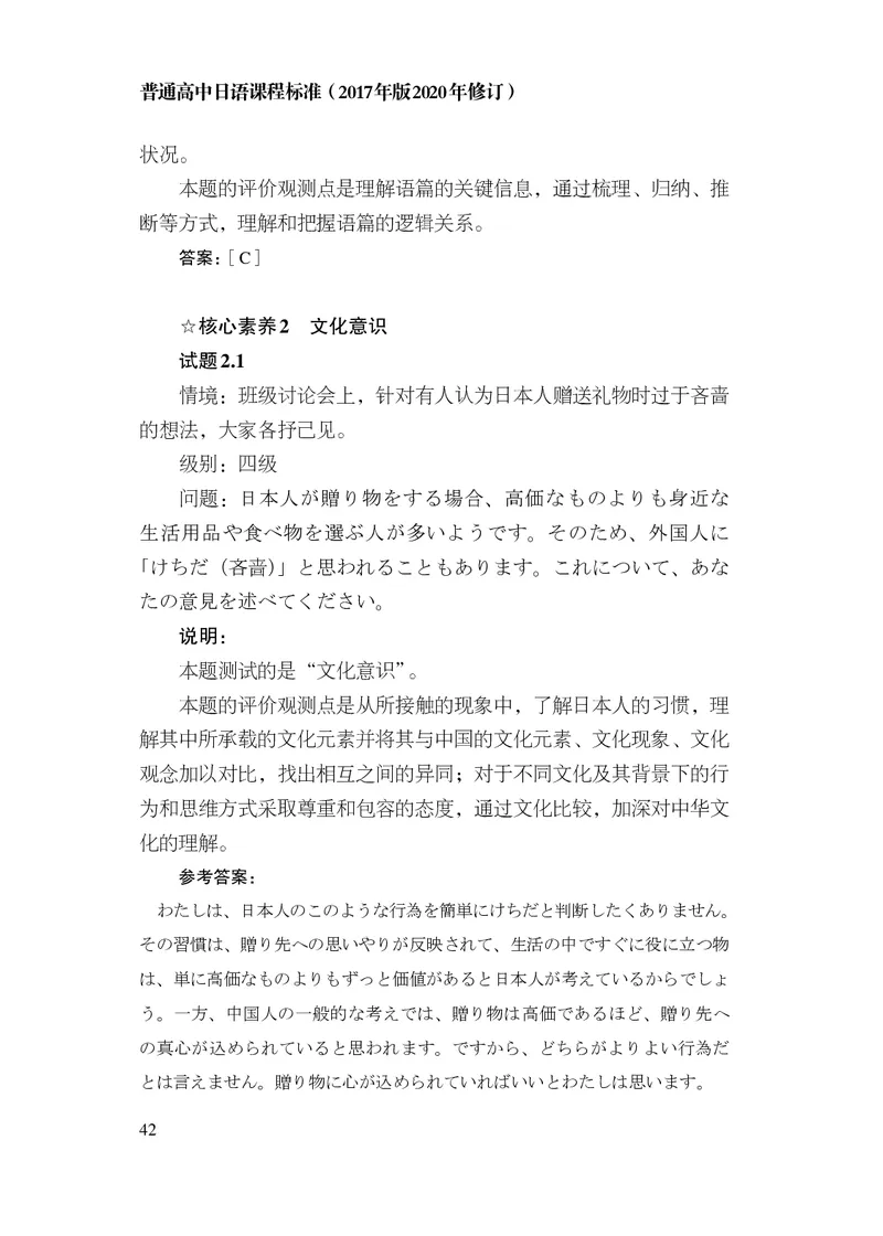 17.普通高中日语课程标准（2017年版2020年修订）_电子课本_《普通高中课程标准》