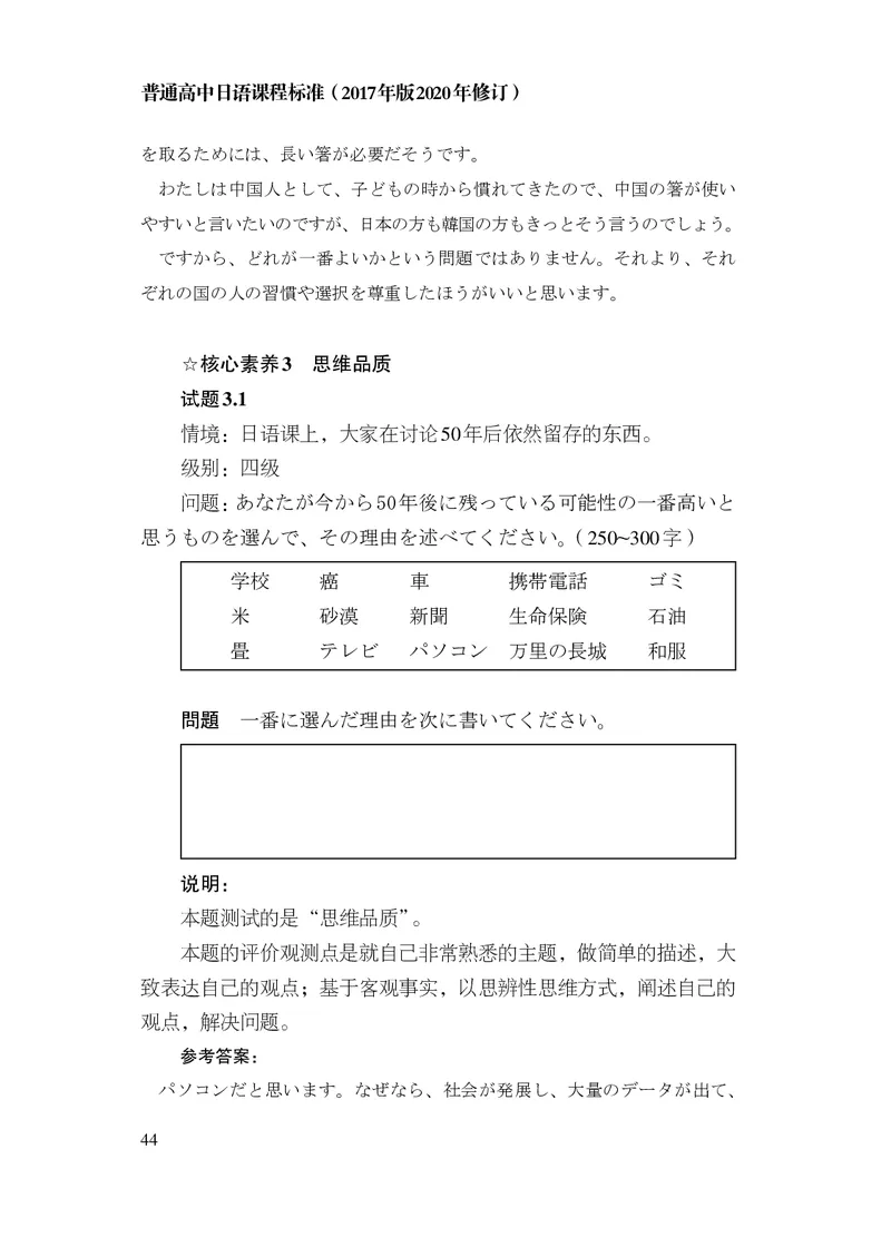 17.普通高中日语课程标准（2017年版2020年修订）_电子课本_《普通高中课程标准》