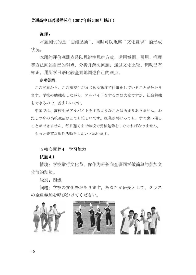 17.普通高中日语课程标准（2017年版2020年修订）_电子课本_《普通高中课程标准》