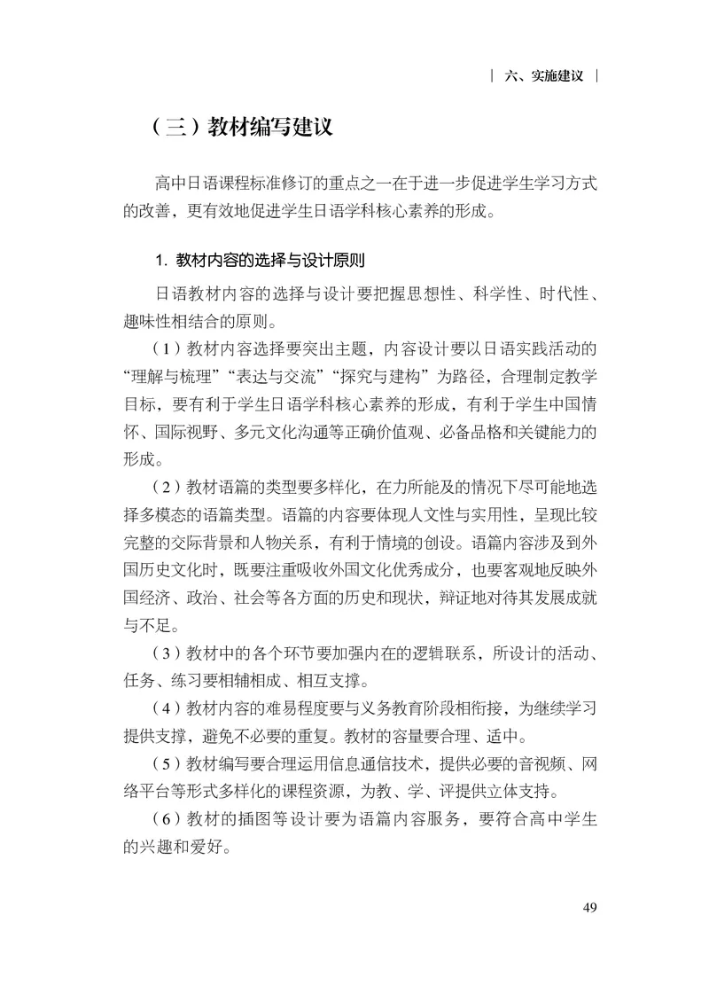 17.普通高中日语课程标准（2017年版2020年修订）_电子课本_《普通高中课程标准》