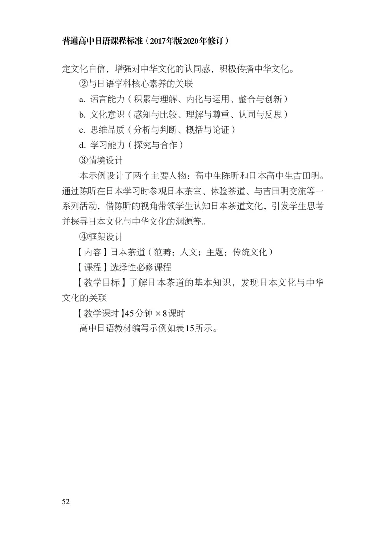 17.普通高中日语课程标准（2017年版2020年修订）_电子课本_《普通高中课程标准》
