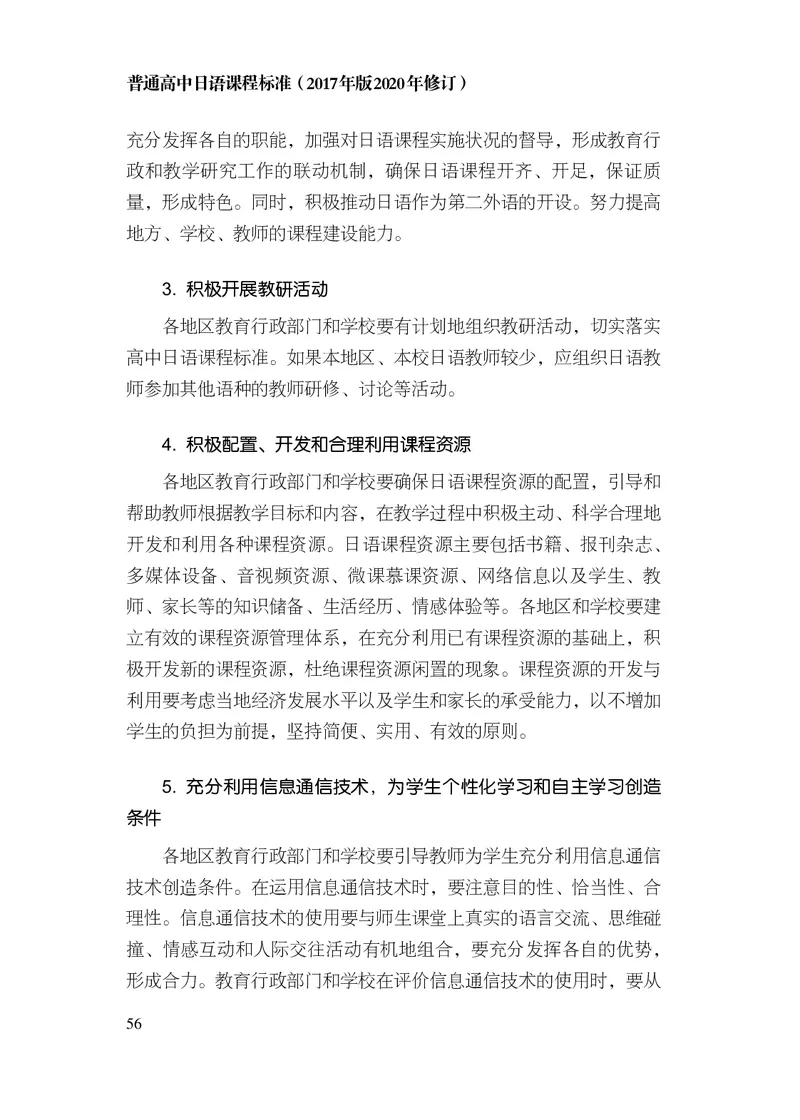 17.普通高中日语课程标准（2017年版2020年修订）_电子课本_《普通高中课程标准》