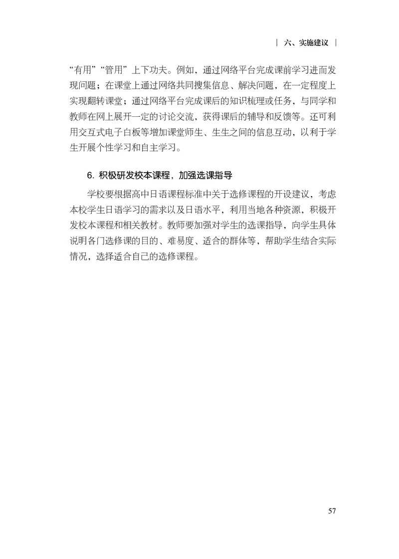 17.普通高中日语课程标准（2017年版2020年修订）_电子课本_《普通高中课程标准》