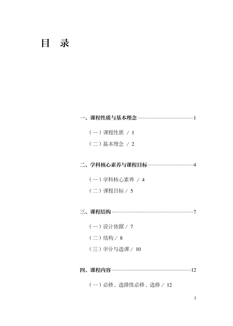 17.普通高中日语课程标准（2017年版2020年修订）_电子课本_《普通高中课程标准》