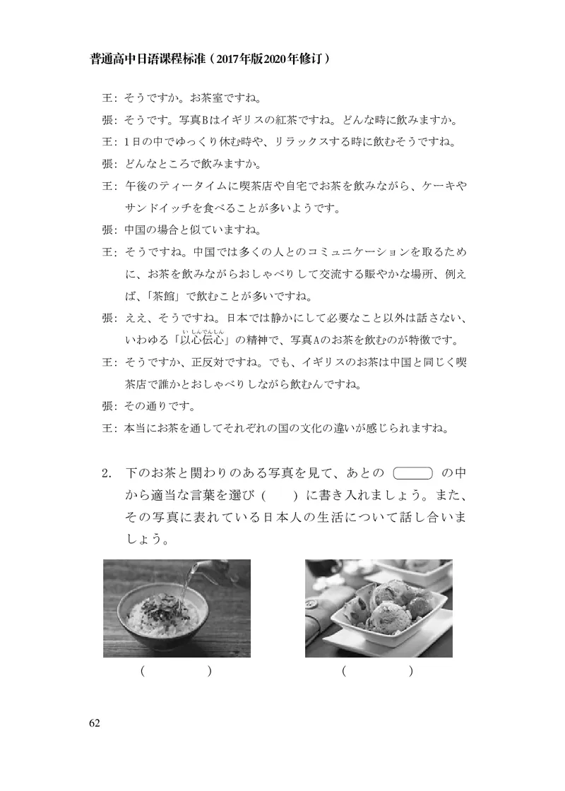 17.普通高中日语课程标准（2017年版2020年修订）_电子课本_《普通高中课程标准》