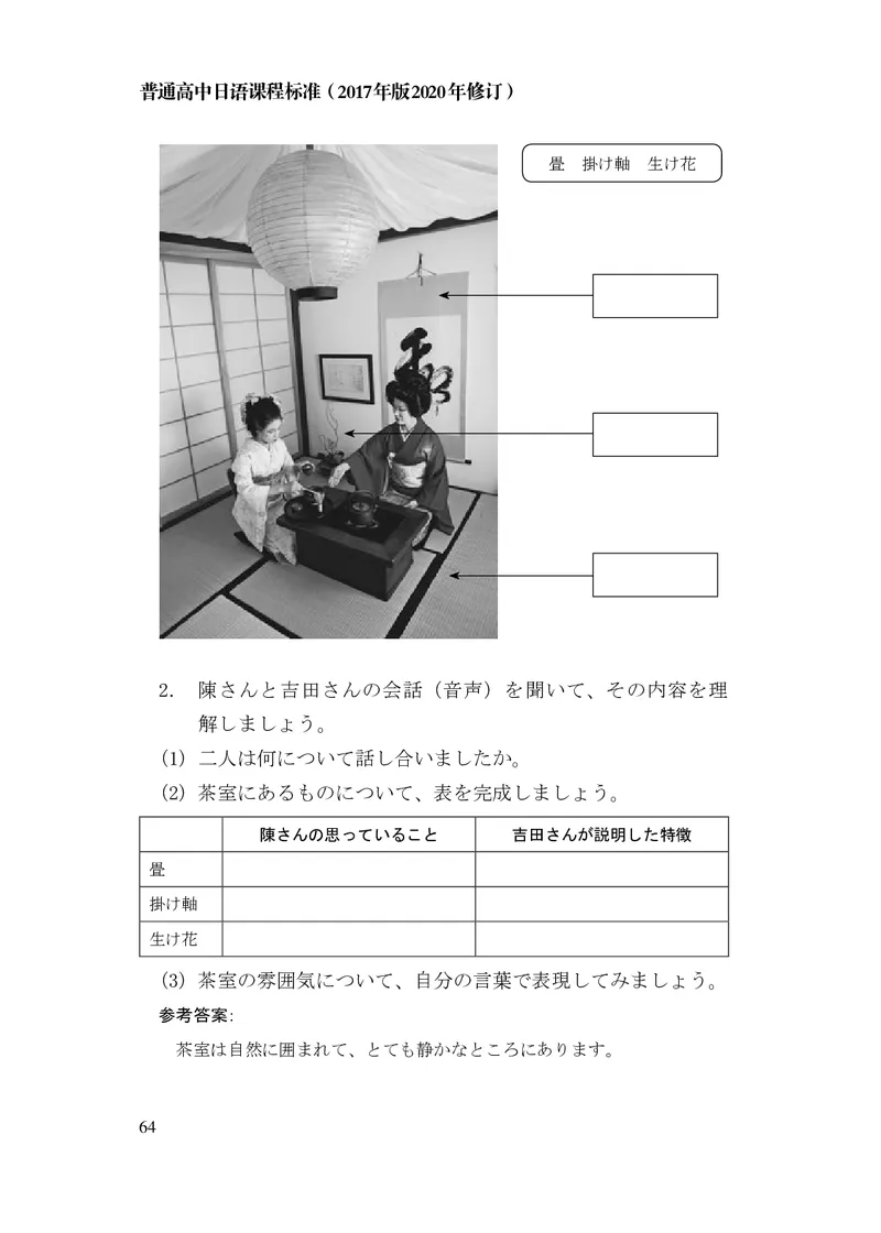 17.普通高中日语课程标准（2017年版2020年修订）_电子课本_《普通高中课程标准》