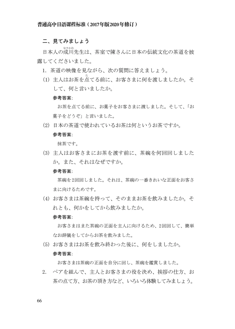 17.普通高中日语课程标准（2017年版2020年修订）_电子课本_《普通高中课程标准》