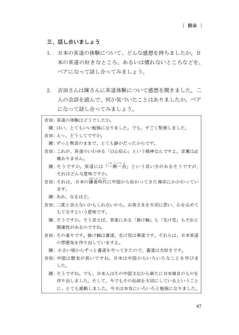 17.普通高中日语课程标准（2017年版2020年修订）_电子课本_《普通高中课程标准》