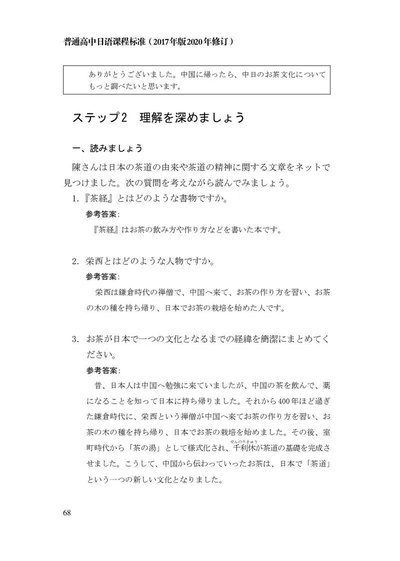 17.普通高中日语课程标准（2017年版2020年修订）_电子课本_《普通高中课程标准》