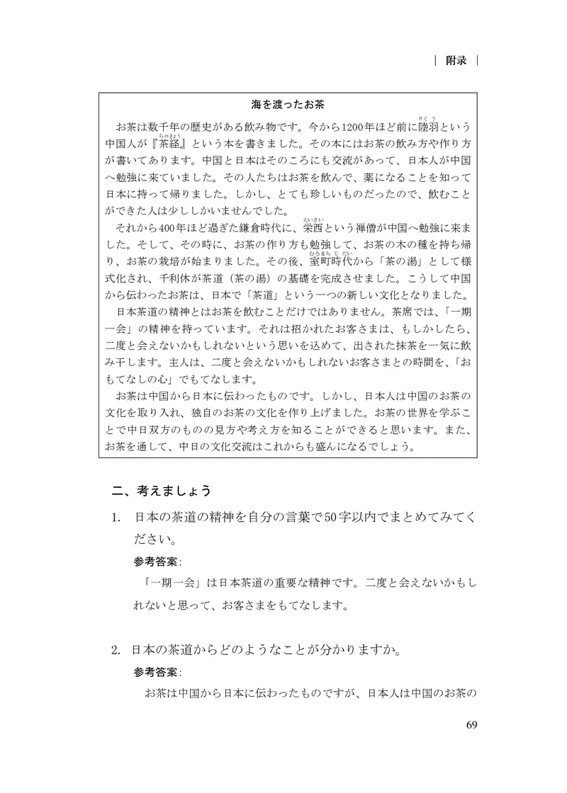 17.普通高中日语课程标准（2017年版2020年修订）_电子课本_《普通高中课程标准》