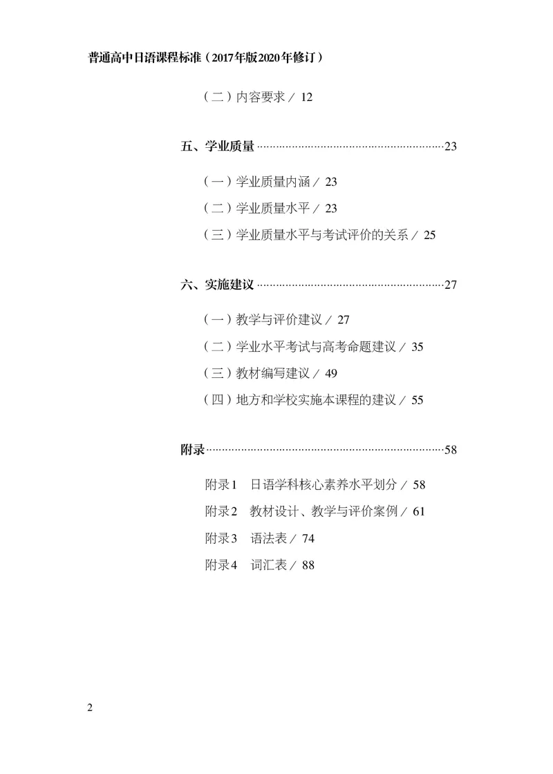17.普通高中日语课程标准（2017年版2020年修订）_电子课本_《普通高中课程标准》