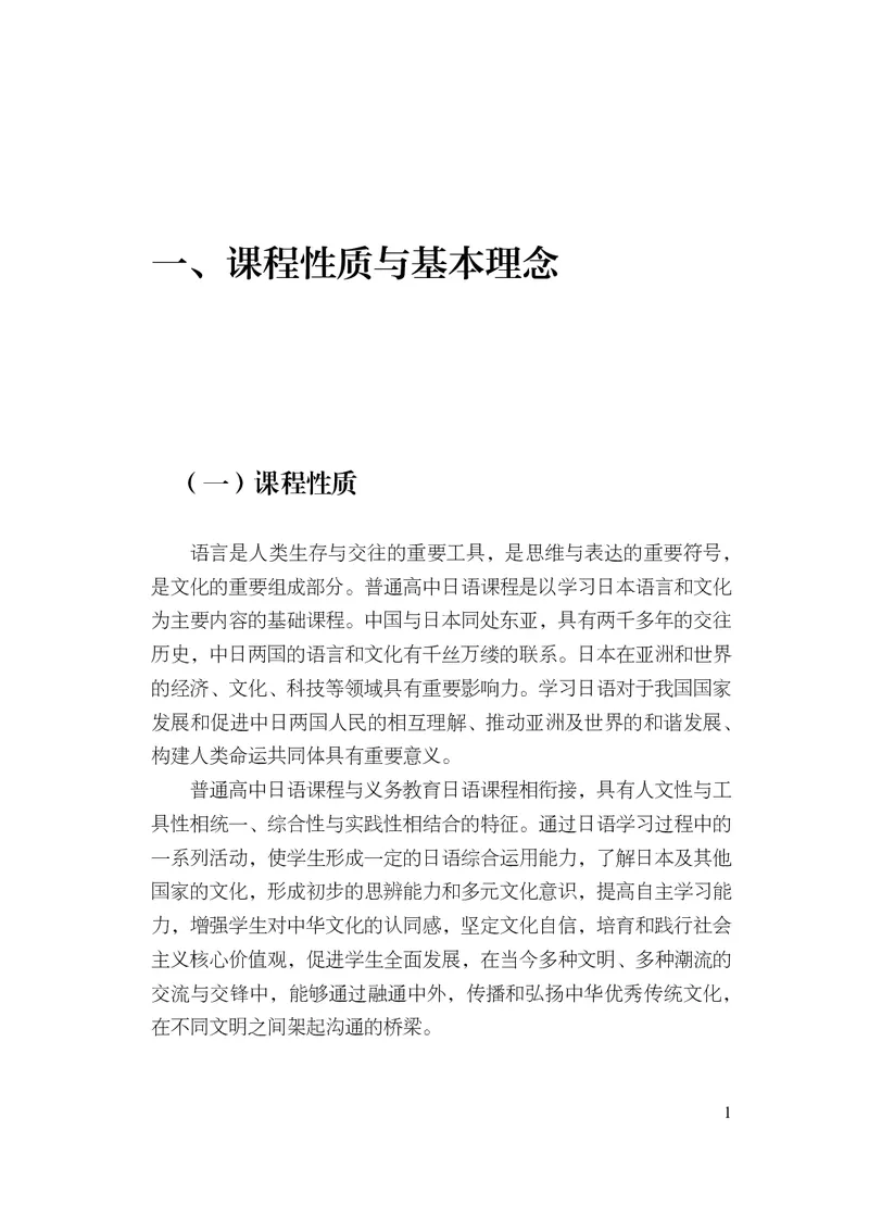 17.普通高中日语课程标准（2017年版2020年修订）_电子课本_《普通高中课程标准》