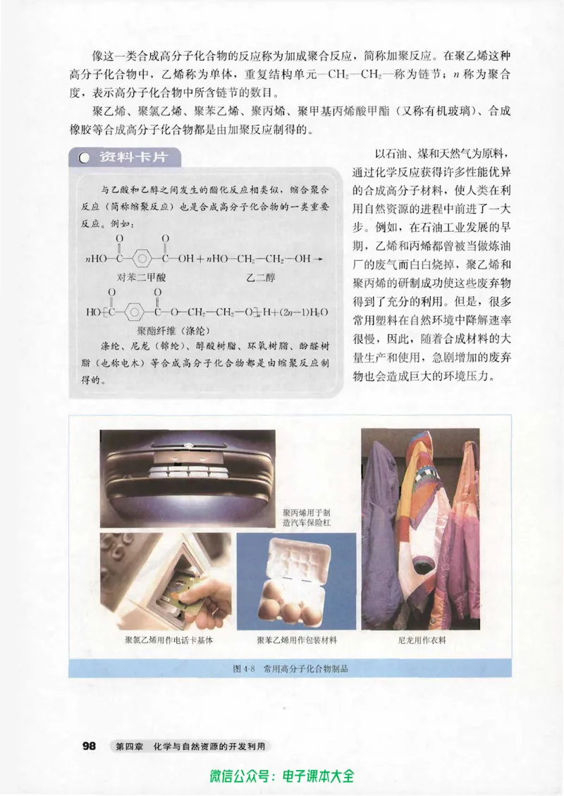 必修2_高中三年全科资料_高中_高中电子教材_旧教材_高中化学（人教旧版）