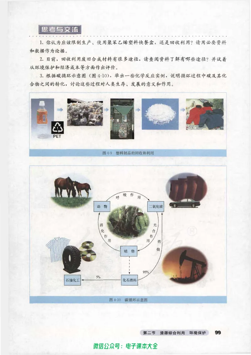 必修2_高中三年全科资料_高中_高中电子教材_旧教材_高中化学（人教旧版）