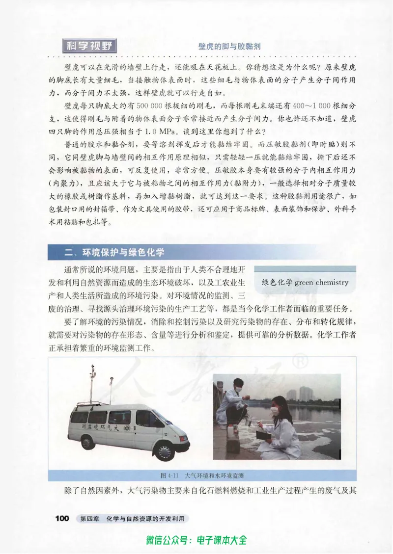 必修2_高中三年全科资料_高中_高中电子教材_旧教材_高中化学（人教旧版）