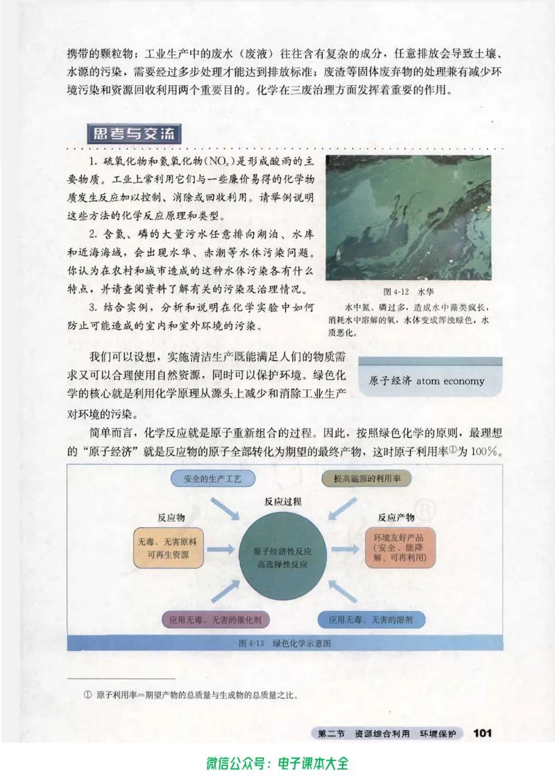 必修2_高中三年全科资料_高中_高中电子教材_旧教材_高中化学（人教旧版）
