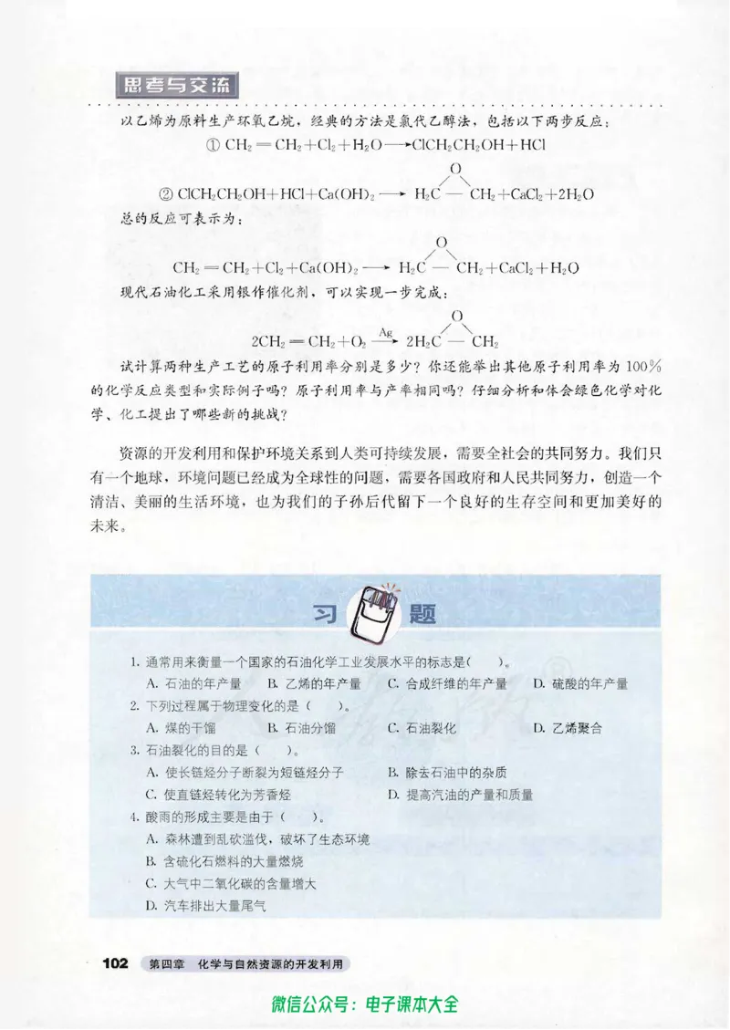 必修2_高中三年全科资料_高中_高中电子教材_旧教材_高中化学（人教旧版）
