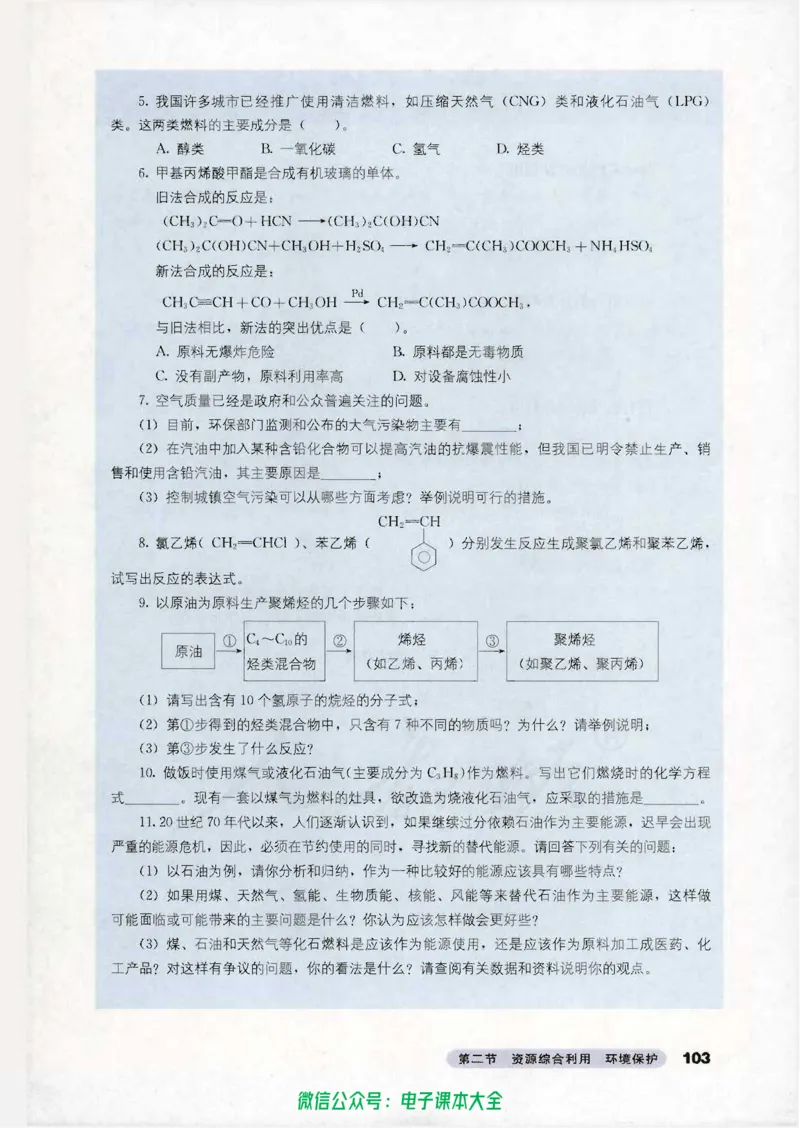 必修2_高中三年全科资料_高中_高中电子教材_旧教材_高中化学（人教旧版）
