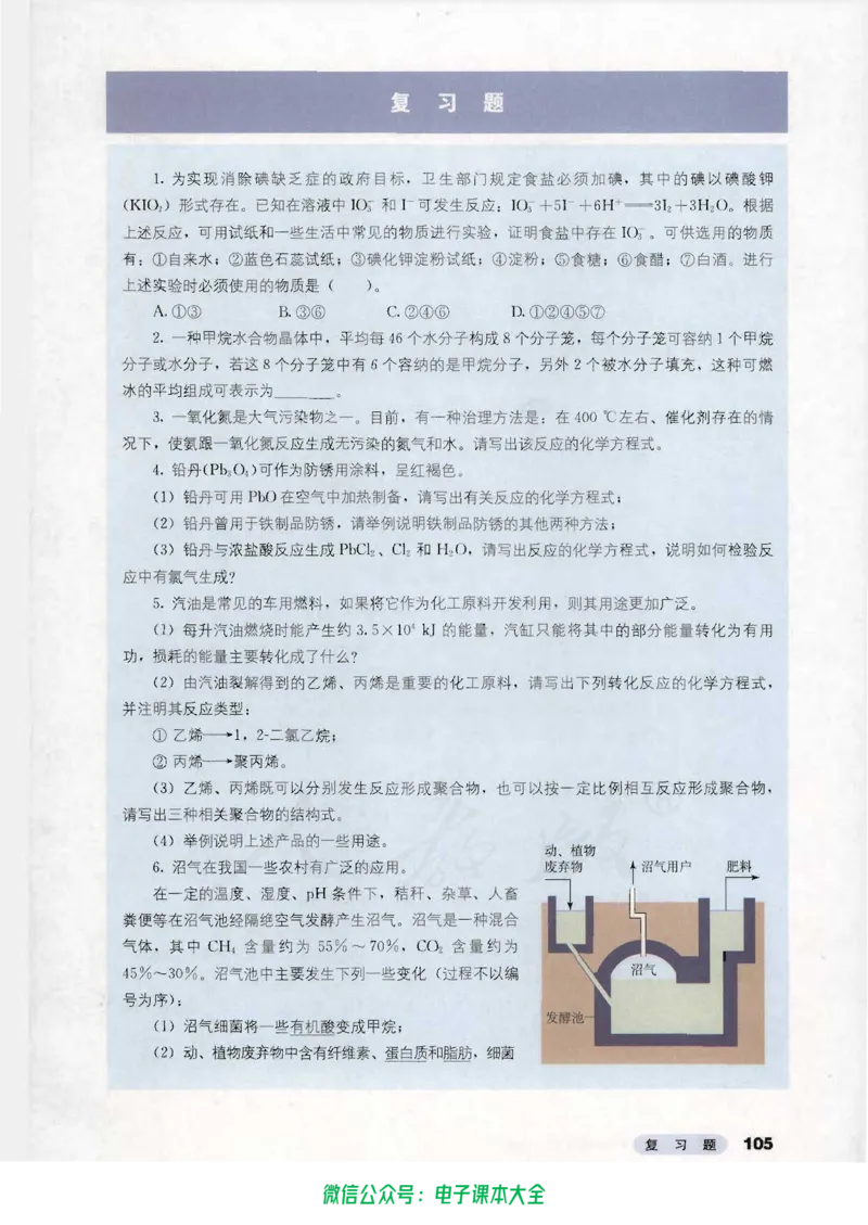 必修2_高中三年全科资料_高中_高中电子教材_旧教材_高中化学（人教旧版）