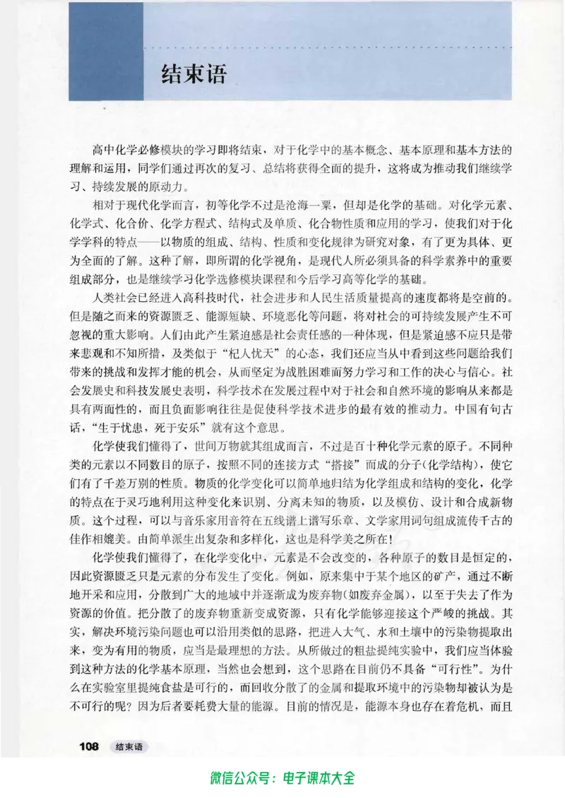必修2_高中三年全科资料_高中_高中电子教材_旧教材_高中化学（人教旧版）