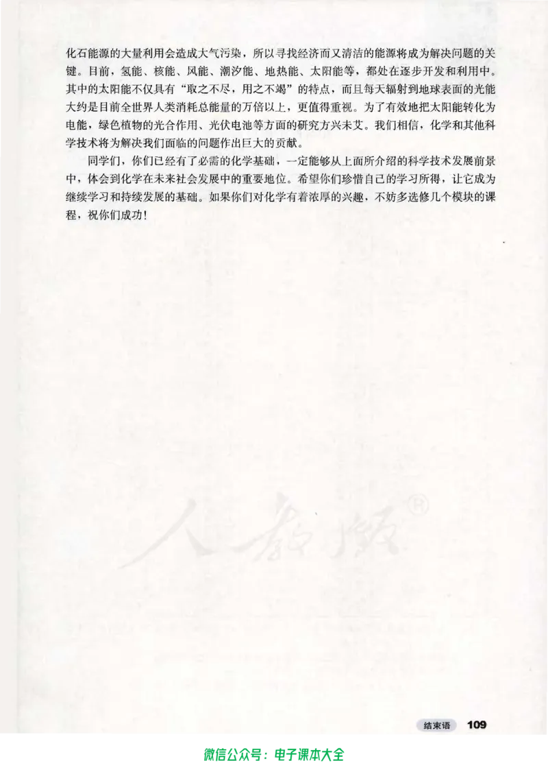 必修2_高中三年全科资料_高中_高中电子教材_旧教材_高中化学（人教旧版）