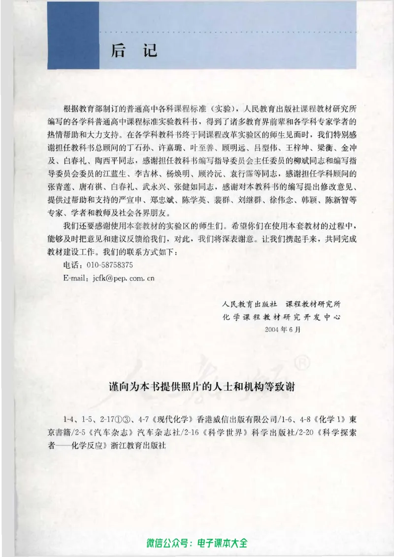必修2_高中三年全科资料_高中_高中电子教材_旧教材_高中化学（人教旧版）
