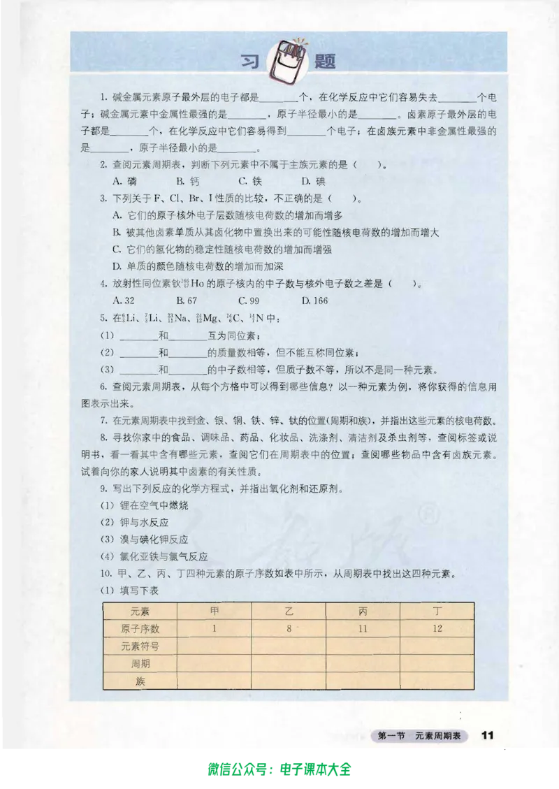 必修2_高中三年全科资料_高中_高中电子教材_旧教材_高中化学（人教旧版）