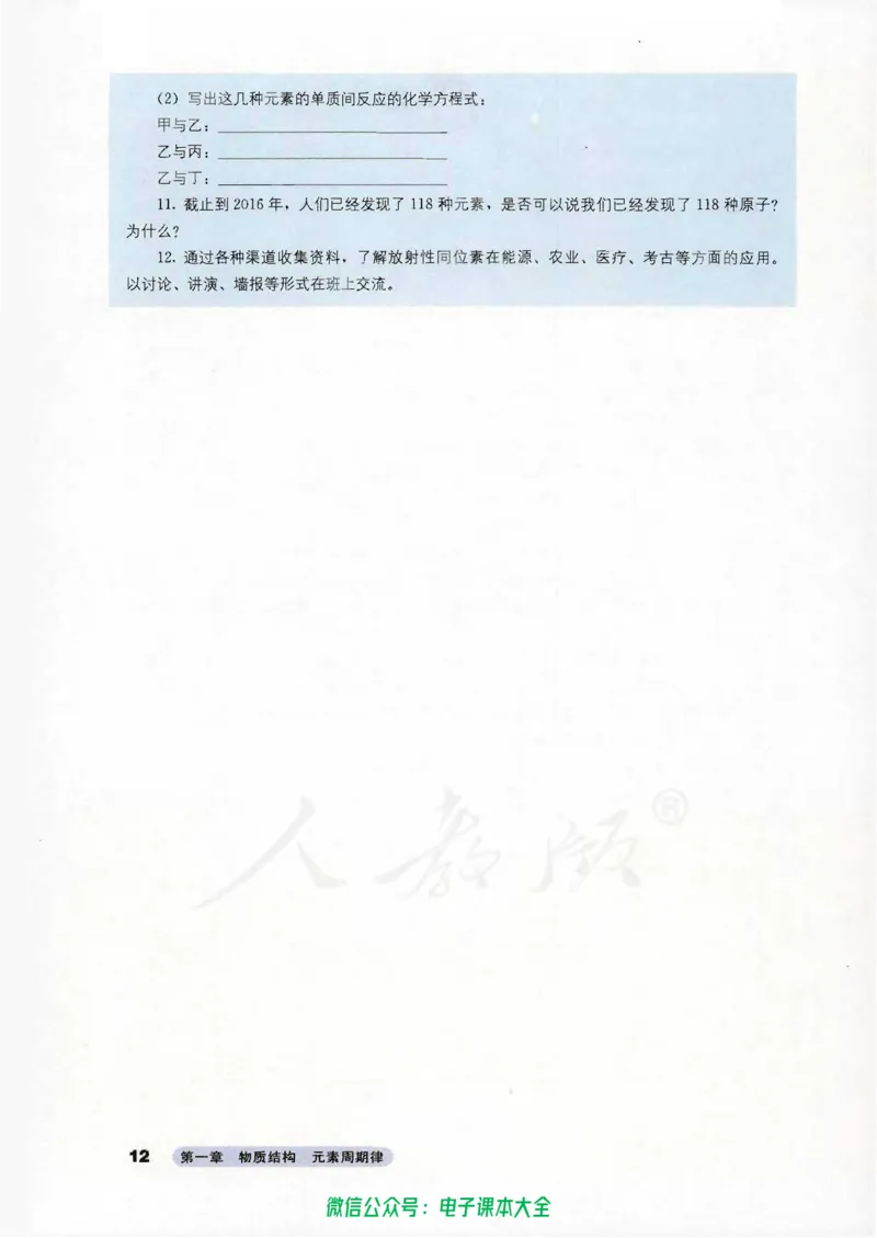 必修2_高中三年全科资料_高中_高中电子教材_旧教材_高中化学（人教旧版）