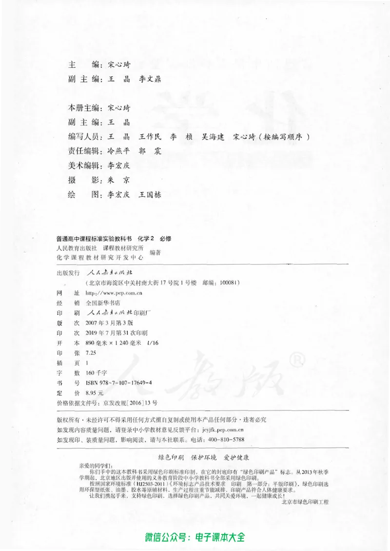 必修2_高中三年全科资料_高中_高中电子教材_旧教材_高中化学（人教旧版）