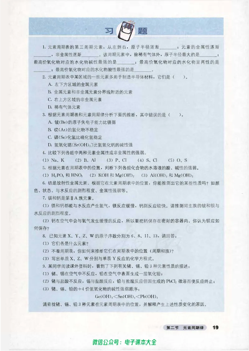 必修2_高中三年全科资料_高中_高中电子教材_旧教材_高中化学（人教旧版）