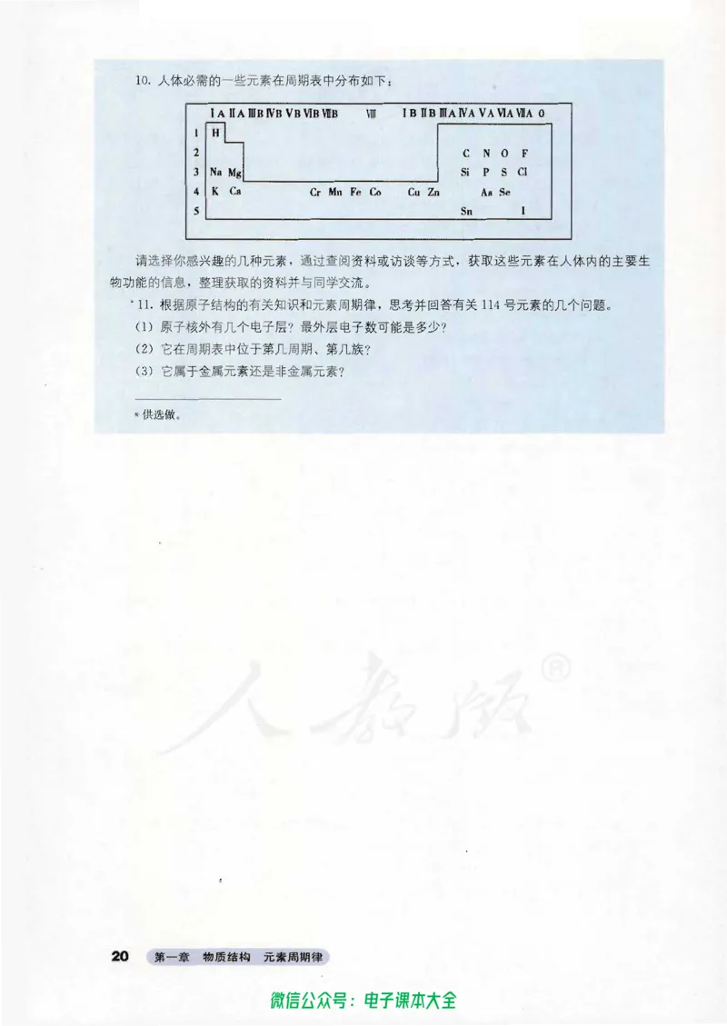 必修2_高中三年全科资料_高中_高中电子教材_旧教材_高中化学（人教旧版）