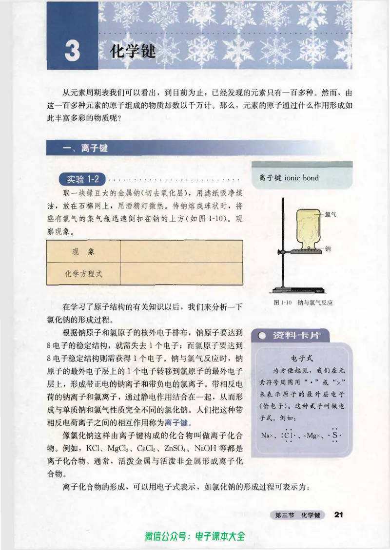 必修2_高中三年全科资料_高中_高中电子教材_旧教材_高中化学（人教旧版）