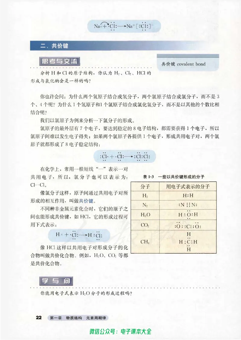 必修2_高中三年全科资料_高中_高中电子教材_旧教材_高中化学（人教旧版）