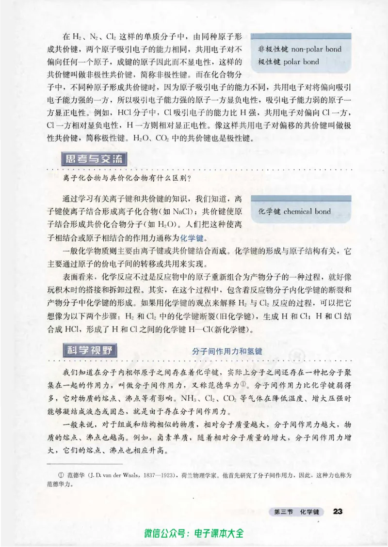 必修2_高中三年全科资料_高中_高中电子教材_旧教材_高中化学（人教旧版）