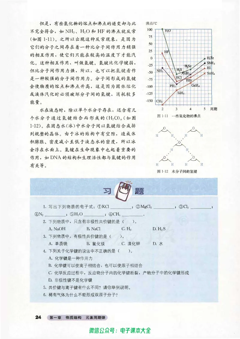 必修2_高中三年全科资料_高中_高中电子教材_旧教材_高中化学（人教旧版）
